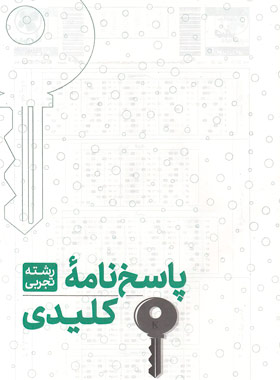 کنکوریم رشته تجربی مهروماه (جلد سوال)